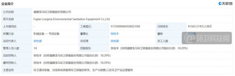 三个月2起！龙马环卫员工再爆行贿案！