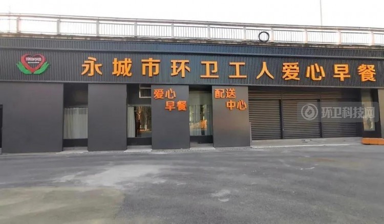 河南永城：环卫工人爱心早餐配送中心即将运营！
