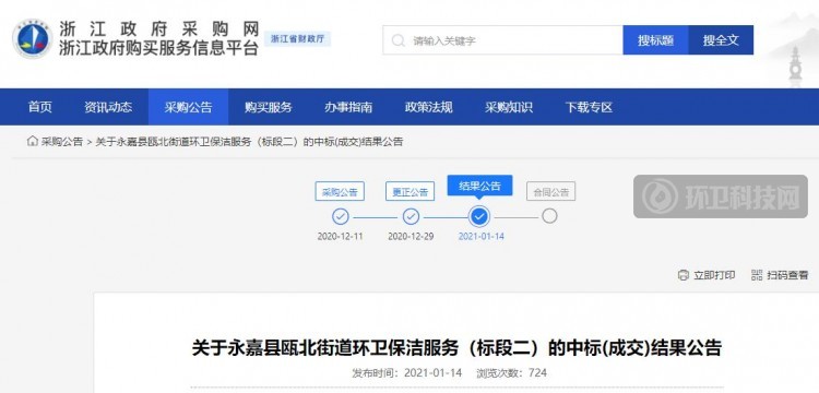 恒清环境中标浙江省温州市永嘉县瓯北街道环卫项目（标段二）