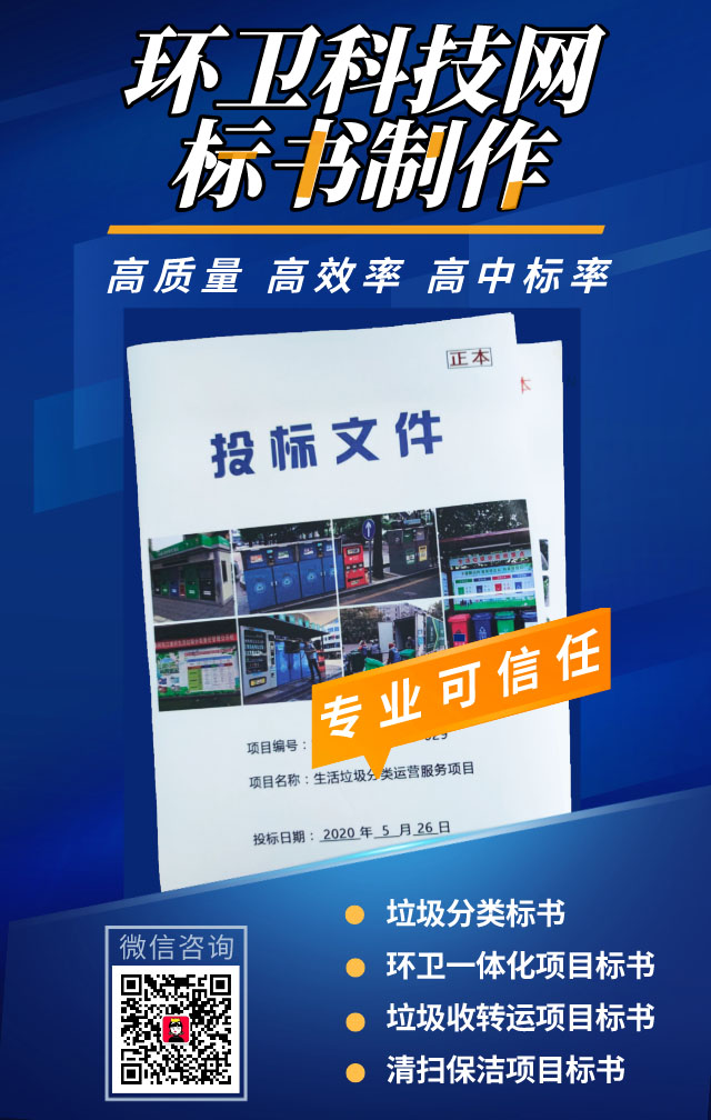 恒清环境中标浙江省温州市永嘉县瓯北街道环卫项目（标段二）