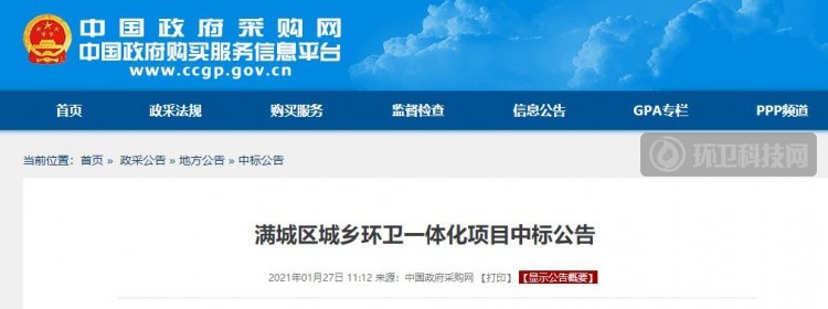 1.06亿！2家本地企业中标河北省保定市满城区城乡环卫一体化项目