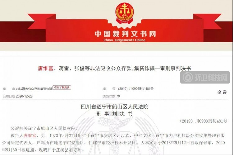 一位垃圾分类企业家，为何走上违法犯罪之路？