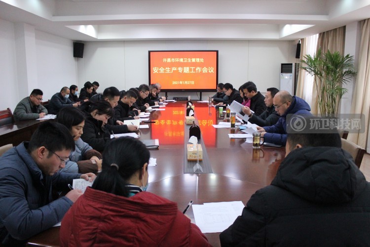 河南省许昌市环卫处组织召开安全生产专题工作会议
