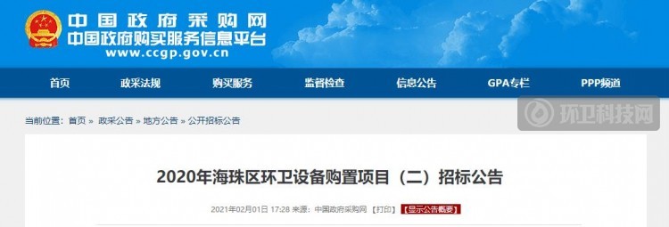 1702万！广州市海珠区环卫设备购置项目（二）公开招标