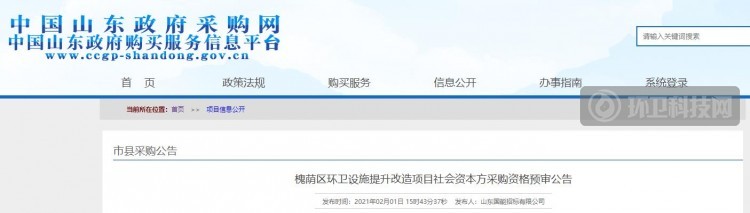 超7千万！济南市槐荫区环卫设施提升改造项目发布资格预审公告