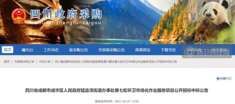 超5千万！3家本地企业分享成都市成华区猛追湾街道环卫项目
