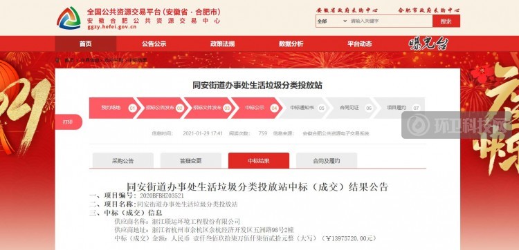 1398万！联运环境中标合肥市包河区同安街道垃圾分类投放站项目