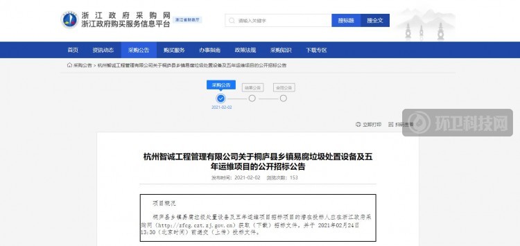 5361万！杭州市桐庐县乡镇易腐垃圾处置设备+运营项目公开招标