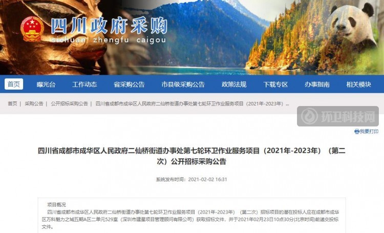 近六千万!成都市成华区二仙桥街道第七轮环卫项目公开招标