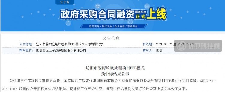 新年第一单！光大环境“杀入”辽宁省餐厨垃圾处理市场