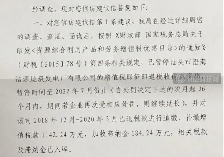 仍有漏网之鱼！违规垃圾焚烧企业​​不得享受增值税即征即退政策