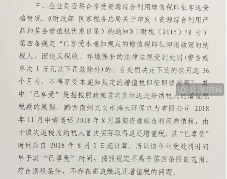 仍有漏网之鱼！违规垃圾焚烧企业​​不得享受增值税即征即退政策