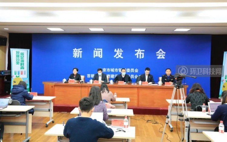 实录 |《北京市生活垃圾管理条例》实施进展情况新闻发布会