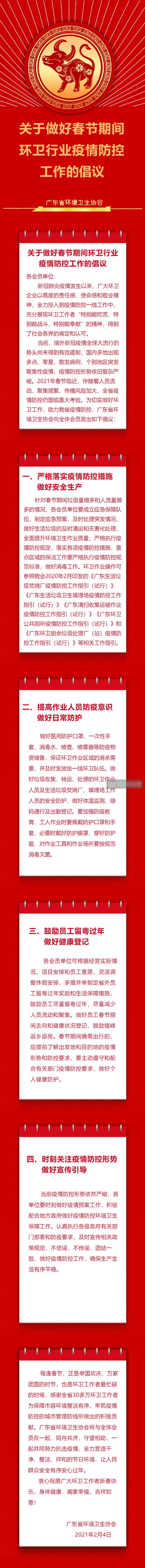 广东:关于做好春节期间环卫行业疫情防控工作的倡议