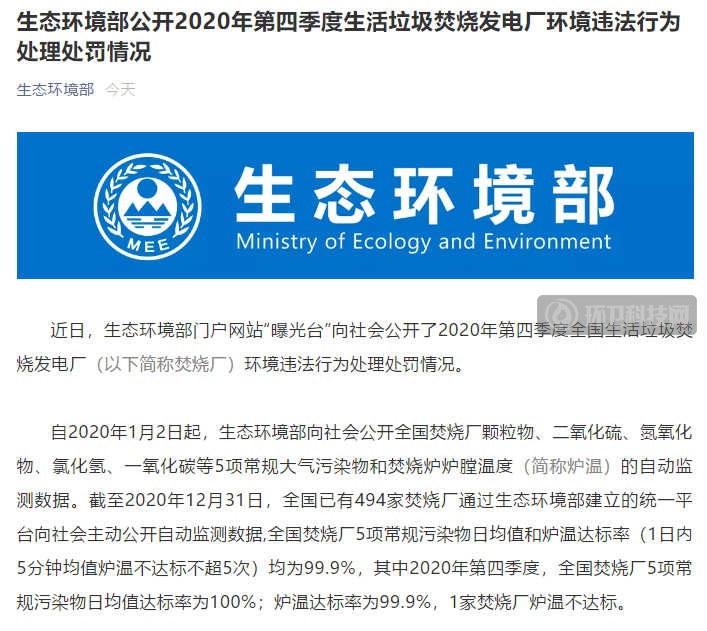 一家公司两次上榜！去年环境部通报了19个垃圾焚烧厂！