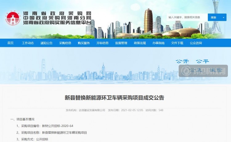 近2千万！河南省信阳市新县替换新能源环卫车辆采购项目开标