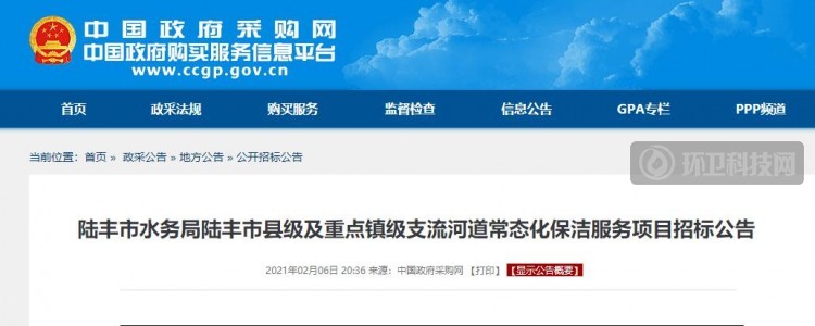 3年超2千万！广东省陆丰市水域保洁项目招标