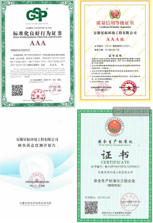 星原环境：不负韶华，砥砺前行