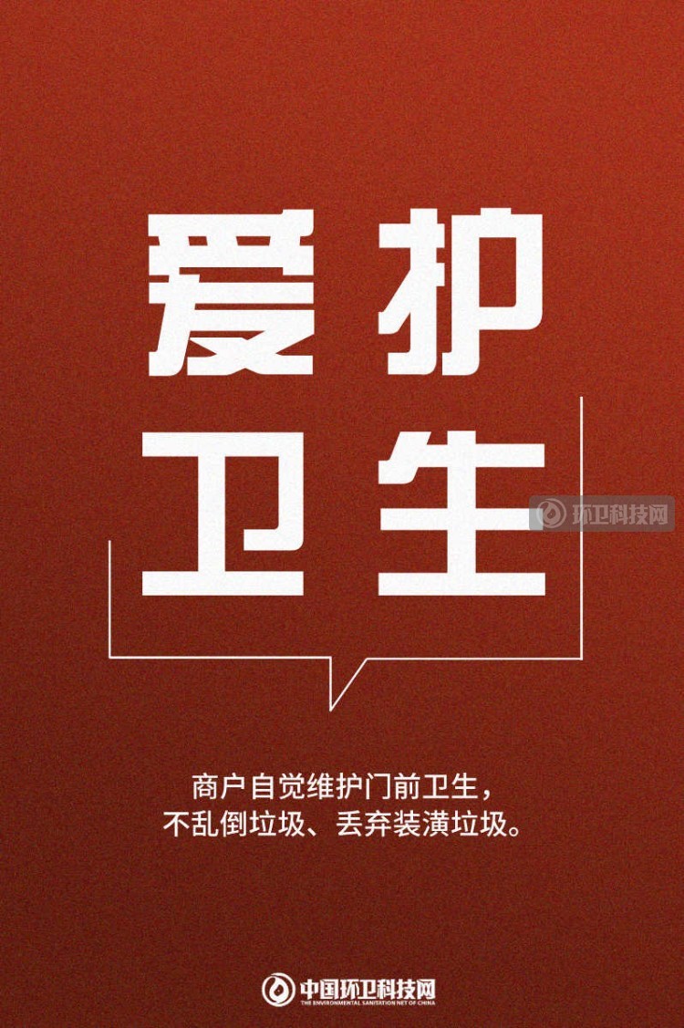 环卫人致全国人民春节倡议书，支持请转！！