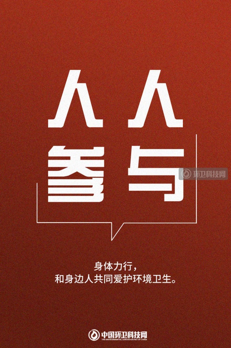 环卫人致全国人民春节倡议书，支持请转！！