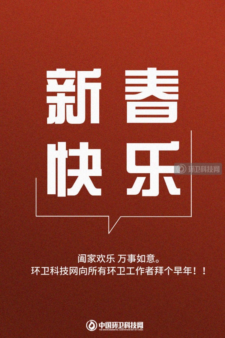 环卫人致全国人民春节倡议书，支持请转！！