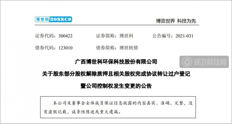 跨省入主成功！广环投集团成博世科第一大股东