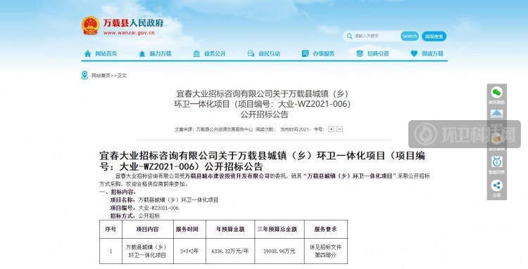 预算又被砍！万载县城镇（乡）环卫一体化项目再招标