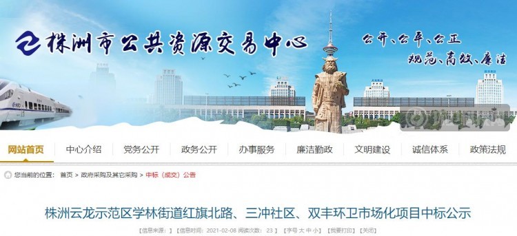 湖南金典物业管理有限公司中标株洲市云龙示范区环卫市场化项目