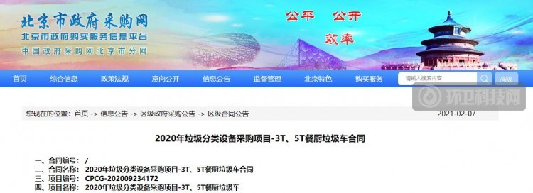 超千万!福田汽车等2家企业分享北京市餐厨垃圾车采购项目