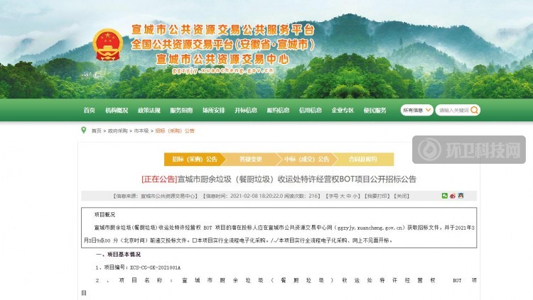 320元/吨!安徽省宣城市厨余垃圾收运处特许经营权项目公开招标
