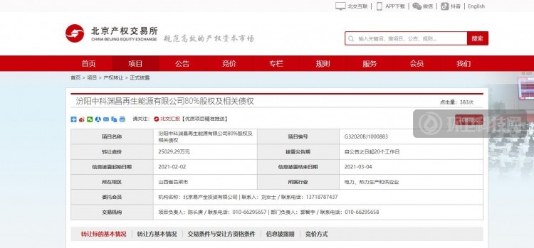 2.5亿！中科集团拟转让垃圾焚烧发电项目80%股权及相关债权