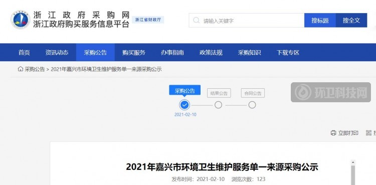 单一来源！浙江省嘉兴市环境卫生维护服务项目开标   