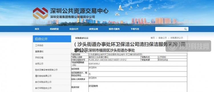 8285万！深圳市福田区沙头街道清扫保洁服务采购项目需求公布