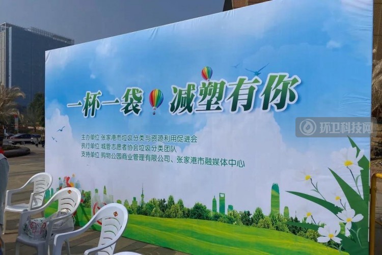 张家港市开展&ldquo;一杯一袋，减塑有你&rdquo;垃圾分类主题宣传活动