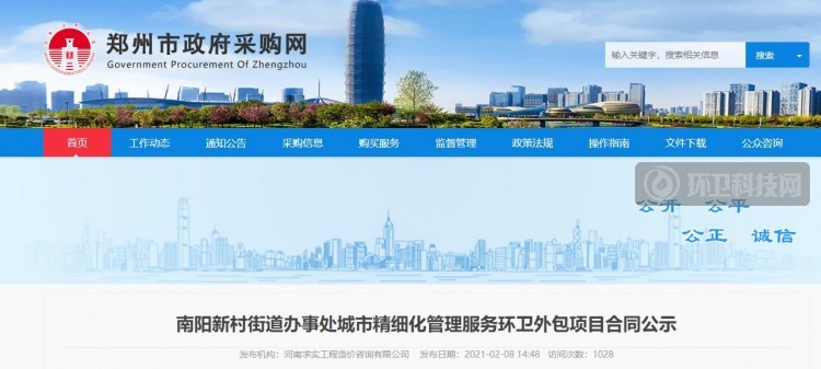 2年2788万！郑州市金水区南阳新村环卫项目发布合同公示