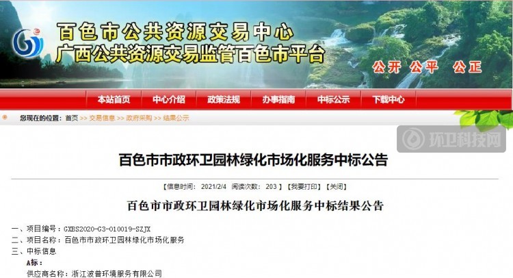 4.15亿！波普环境独揽广西百色市&ldquo;环卫+园林&rdquo;项目