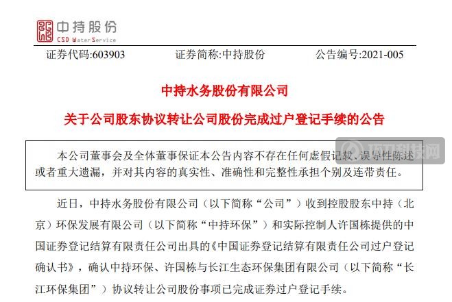 实锤！“三峡系”成中持股份新股东   