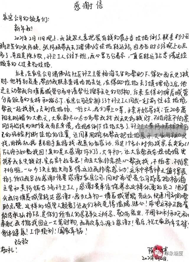 广东东莞：大年初一，塘厦环卫工人为她翻遍了10吨垃圾……