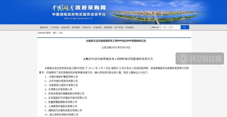 10家入围！湖南省永顺县生活垃圾焚烧项目竞争激烈