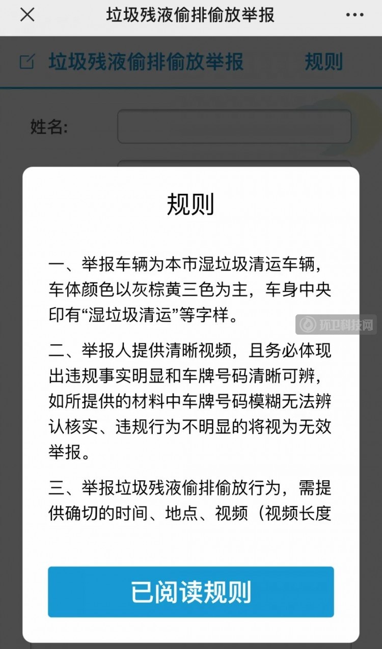 升级啦！上海市上线生活垃圾残液偷排偷放举报平台