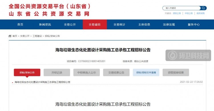 2512万！山东省烟台市海岛垃圾生态化处置施工项目招标