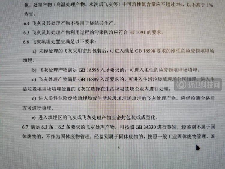 注意！莫让焚烧飞灰成为下一个渗滤液浓缩液