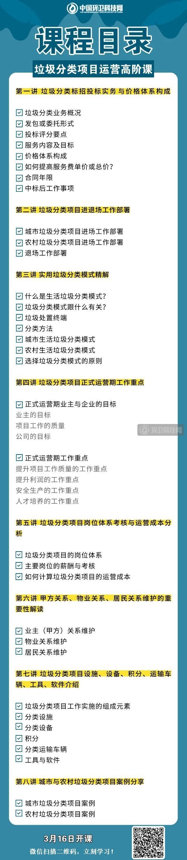 垃圾分类项目运营成本计算方法