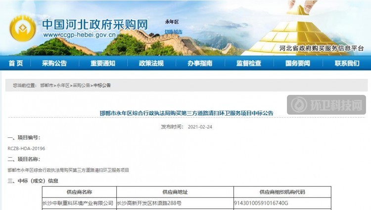 超7千万！盈峰中联中标邯郸市永年区环卫项目