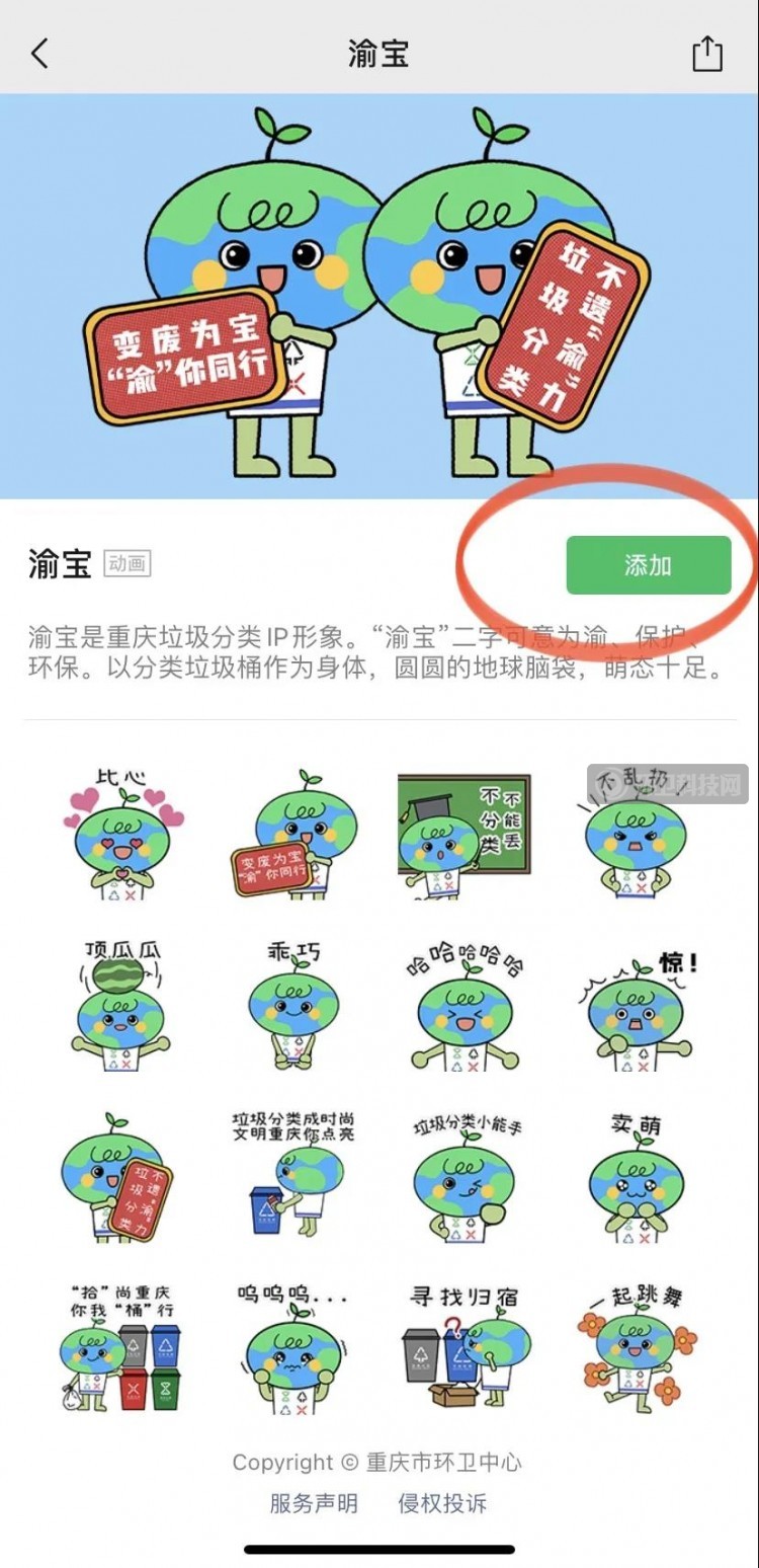 “渝宝”来啦！重庆上线垃圾分类微信表情包！