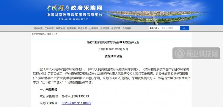 两标并一标！超7亿湖南省怀化市垃圾焚烧项目开启资格预审
