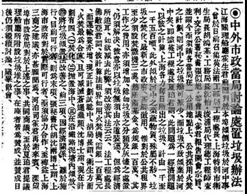 上海生活垃圾分类投放历史