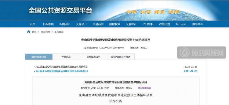 总投资超3亿！黑龙江省克山县生活垃圾焚烧发电项目公开招标