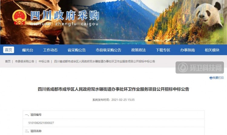 5663万！四川省成都市成华区双水碾街道环卫服务项目结果公布