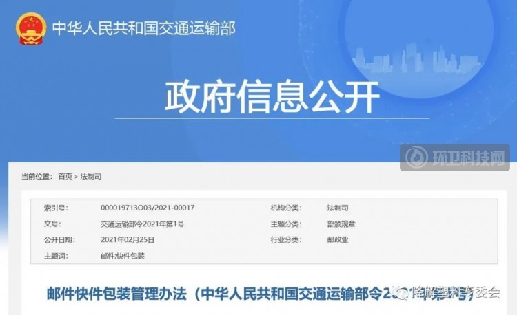《邮件快件包装管理办法》公布，鼓励企业回收一次性塑料制品！